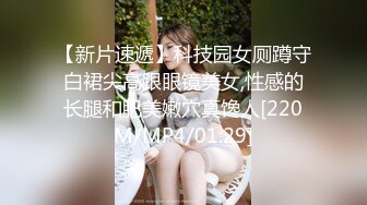 [MP4/ 3.72G] 新流出超高清情趣酒店专业炮房偷拍 单位领导和女下属穿上情趣内衣体验房间里的各种设备