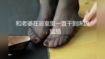 S级极品身材！推特美娇娘【小沧州Cxmzysex】不雅自拍，完美蜜桃臀人形飞机杯