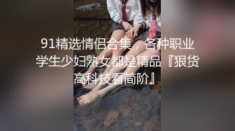 时尚墨镜酷酷想极品身材的泰国小妖妖情趣透明内衣超性感摸胸口交就是玩