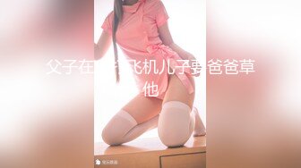 这几天妹妹下线，坦克姐姐下海，无套啪啪超巨乳大奶子，龟头摩擦银阴蒂操起来奶子乱颤 直接内射