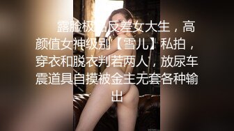 【顶级名媛新人女神下海 婉月儿】万里挑一 身材和颜值都是天花板级的存在，男人心目中的完美尤物