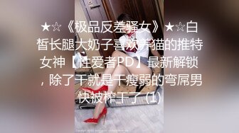 [MP4]STP28605 今天玩出了新花样&nbsp;&nbsp;外围女神&nbsp;&nbsp;跳蛋塞进菊花&nbsp;&nbsp;双洞齐插 极品魔鬼身材爆操 VIP0600