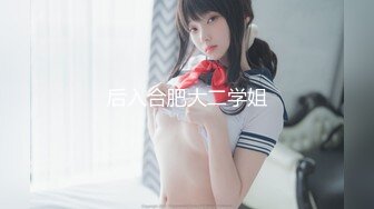 整容过的女同事！一直喊我操她不要停！【完整版32分钟已上传下面】