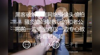 绝对极品！无套内射巴黎世家丝袜眼镜女，在做爱还打电话给她学姐，最主要