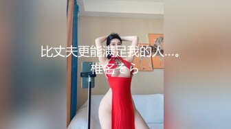 人妻发浪，急需18cm长枪！