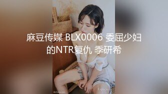 不做女神要做母狗，推特大神【L先生的后宫】明星气质极品圈养母狗日常各种被啪啪内射，淫叫声震耳欲聋的