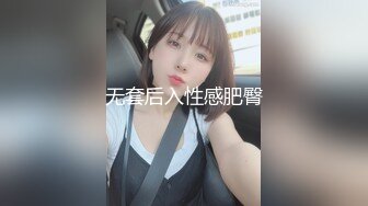 无套后入性感肥臀