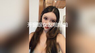 舞蹈系嫩妹超极品身材学舞蹈的校花级小妹妹 前凸后翘高挑大长腿 带上项圈小狗铃铛 做爸爸的小母狗