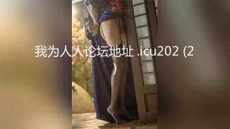 [MP4]【超美高端❤️罕见露脸露点】极品CosPlay爆机少女【喵小吉】超绝《极品天道》