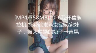 [MP4/ 619M] 无情的屌美女纷至沓来无缝衔接抬头舔逼女神娇喘白皙肉体被蹂躏高潮阵阵