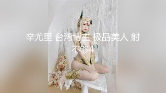 ★☆稀缺资源☆★新人 2023年度最嫩幼齿萝莉妹妹【喝醉蜗牛】一周8小时精华合集 撒尿自慰 大哥们看沸腾了 好这口的不要错过！ (3)