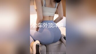 极品淫妻母狗露出癖少妇淫妻『诗妍』露出扩阴器调教性爱私拍流出