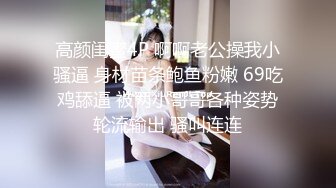 STP26834 专攻品质靓女少妇有技术 舔马眼啪啪~这厮的袜可以身材好腿不错 喜欢这黑丝撕破的黑丝还是性感