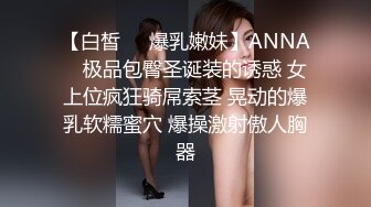 ✿【推特巨乳】妮妮子波多野结妮陈妮妮 最新露脸乳交后入