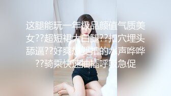 高档洗浴中心花重金雇佣内部员工偷拍几个极品身材的白嫩美少妇洗澡换衣服 (1)