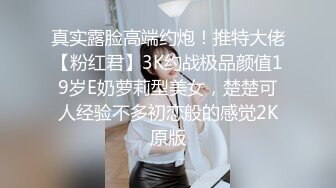 ⚫️⚫️云盘高质露脸泄密！师范大学纯情学生妹【岚岚】不健康私拍视图流出，与男友出租房性爱自拍~附日常生活照