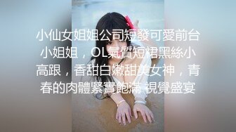 经过无数次去定台终于上了身材一级棒的大长腿翘臀夜店DJ女神