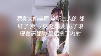 漂亮大奶美眉 全听主人的 都红了 爽吗 爽 还想要 戴了琅琊套逼都肿 最后拿了内射