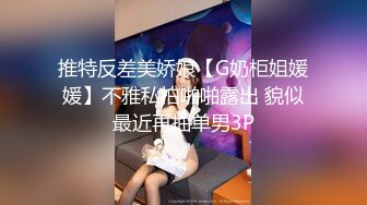 【正片】无防备走光经常在洗衣店出没的欲望人妻，内裤痴汉假扮阳光美男，长腿美妇惨遭强暴调教