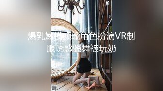 震撼流出，推特绿帽癖博主【淫妻作乐】私拍，找到相同癖好兄弟玩换妻游戏，大奶老婆送野男人肏无套开干 (2)