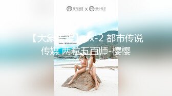 【新片速遞】&nbsp;&nbsp;无印原版厕拍日记❤️7月5日私处有点痒的妹子轻轻抠她的小穴[641M/MP4/04:25]