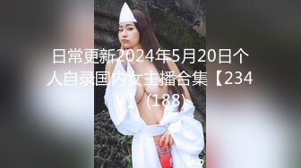 [MP4/3.8G]白皙美鮑｜水蜜桃｜揉乳扣穴假屌自慰淫語挑逗 雙馬尾蘿莉｜丟丟｜絲襪制服裝多道具怒插雙洞等 720p