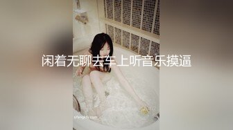 《震撼??泄密》微博红人梨甜姨冰清美人留学生李X宜与男友私密不雅自拍视图外泄极品反差婊150P 1V