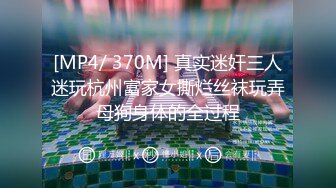 [MP4/ 1.35G] 精品流出 腰部以下全是腿 极品模特身材 别人眼中的女神，在金主面前就是一只欠调教的骚母狗