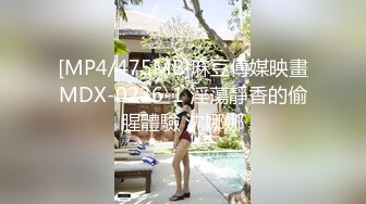 [MP4/691MB]重磅稀缺国内洗浴偷拍第27期（完整版）白嫩美女销魂搓B