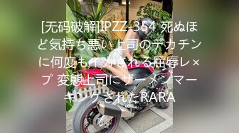 [无码破解]IPZZ-354 死ぬほど気持ち悪い上司のデカチンに何度もイカされる屈辱レ×プ 変態上司にザーメンマーキングされたRARA