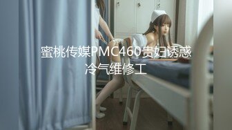 蜜桃传媒PMC460贵妇诱惑冷气维修工