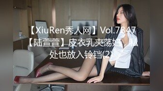 【XiuRen秀人网】Vol.7847【陆萱萱】皮衣乳夹荡妇，私处也放入铃铛(2)