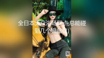 渣男分手后报复流出清纯眼镜学生妹不雅自拍~牵狗链后入道具紫薇口嗨淫态百出~年纪轻轻就已成为小母狗 (2)