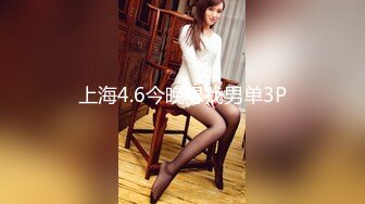 两个18岁的极品可爱小萝莉女同，被大叔双飞俩个妹子，操一个舔一个