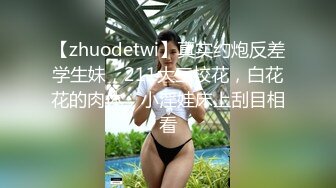 ?白虎嫩穴小可爱?青春活力花季美少女校花级小妹妹 后入骑操小白虎小嫩穴，过膝白丝美腿太诱人！可爱小尤物