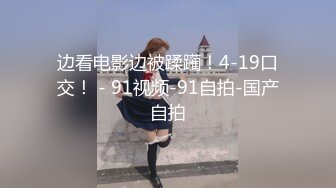 【麻豆传媒】ph-145 对不良少女继妹忍无可忍的兄妹教育