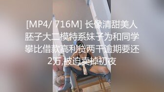 [2DF2]眼镜肥猪哥干刚上手的九零后幼师专业妹子呼噜连天爆菊花干的痔疮都翻出来了 [MP4/181MB][BT种子]