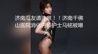 济南瓜友请注意！！济南千佛山医院消化内科护士马铭被曝光！