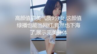 颜值女神【性感小腿精】完美身材收费房~尺度全开道具自慰~无套啪啪捆绑【14V】 (10)