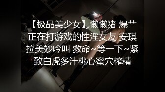 《精品推荐》顶级渣男胯下操着一个手机视频里还和女友裸聊