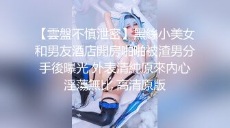 【萝莉风格❤️干学生妹】黑丝鱼网袜白虎小学妹 猛烈的干学生妹 看她爽到不行的小脸蛋真棒