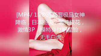 [MP4/ 1.28G] 新晋极品女神降临，日本丽央，清纯校花，激情3P，模特身材明星脸，无毛白虎