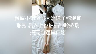 电报私密群分享极品口交啪啪福利合集217V 30P[某房原版 (1)