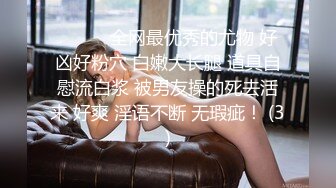 【媚黑❤️美女野兽】极品白皙嫩妹被黑鬼无爆肏 反差肤色冲击视觉 巨根抽送小穴极湿 娇媚吟喘欲仙欲死