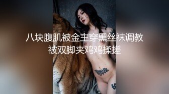 【极品女神??顶级颜值】推特超极品女神『晗晗』超极品女神极品美乳鲍鱼一线天 极品蜜桃臀 后入简直爽爆 高清720P原版