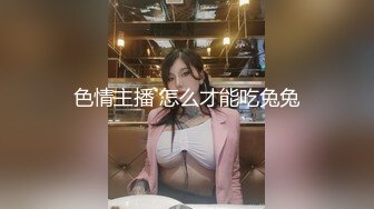 『jaacckk999』尖叫大一 专约良家大神 最新流出大一学妹 小护士 实习空乘 众多骚婊 羡慕大神的钞能力和渠道，夜夜做新郎 (2)