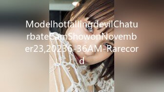 ModelhotfallingdevilChaturbateCamShowonNovember23,20236-36AM-Rarecord