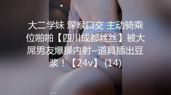 大二学妹 深喉口交 主动骑乘位啪啪【四川成都丝丝】被大屌男友爆操内射~道具插出豆浆！【24v】 (14)