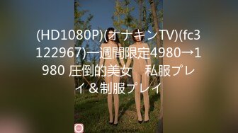 [MP4/585MB]财阀大叔与气质女神的啪后纠纷 怀疑男主外面还有女人 哄好赶紧再打一针