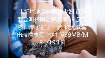 [MP4/ 2.25G]&nbsp;&nbsp;双马尾OO后童颜软萌妹,学生制服,甜美可爱.发育挺不错,搔首弄姿哥哥叫个不停